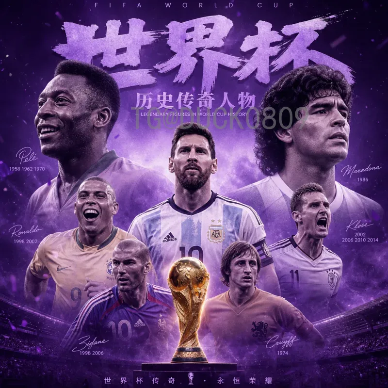 官方2026年世界杯决赛直播：全方位指南与观赛体验